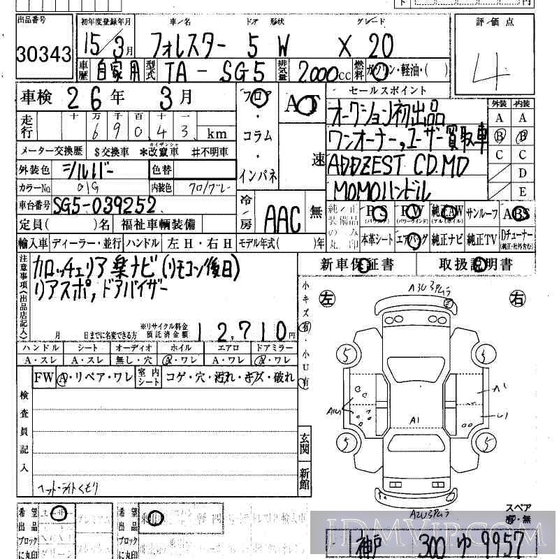 2003 SUBARU FORESTER 20X SG5 - 30343 - HAA Kobe