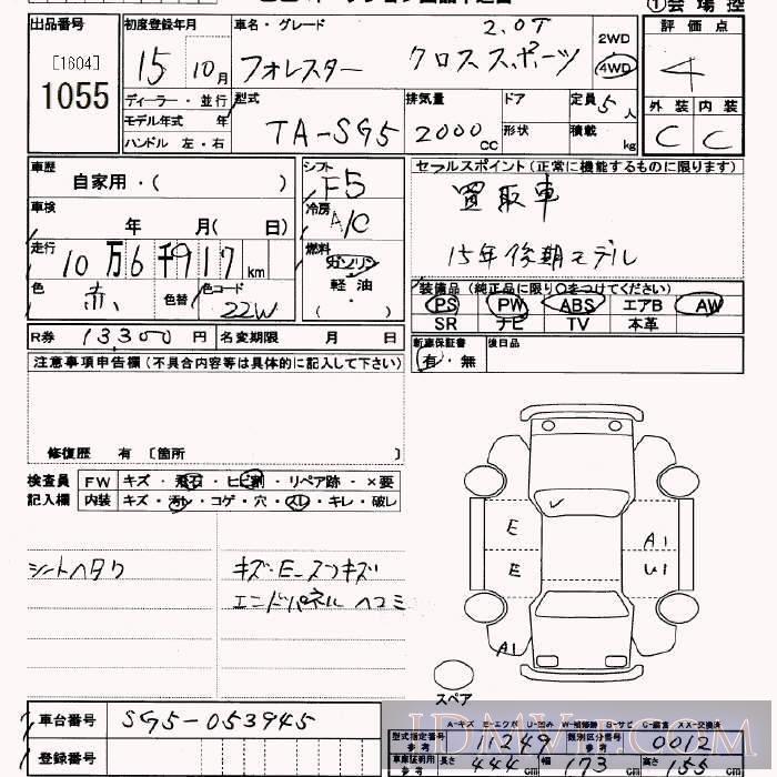 2003 SUBARU FORESTER 4WD_2.0T_ SG5 - 1055 - JU Saitama