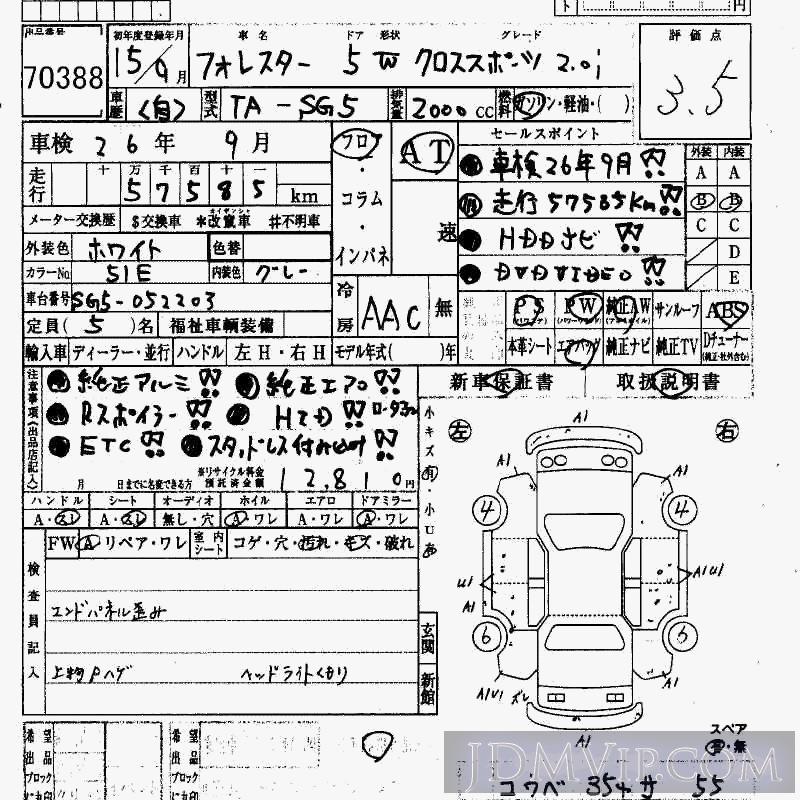 2003 SUBARU FORESTER _2.0i SG5 - 70388 - HAA Kobe