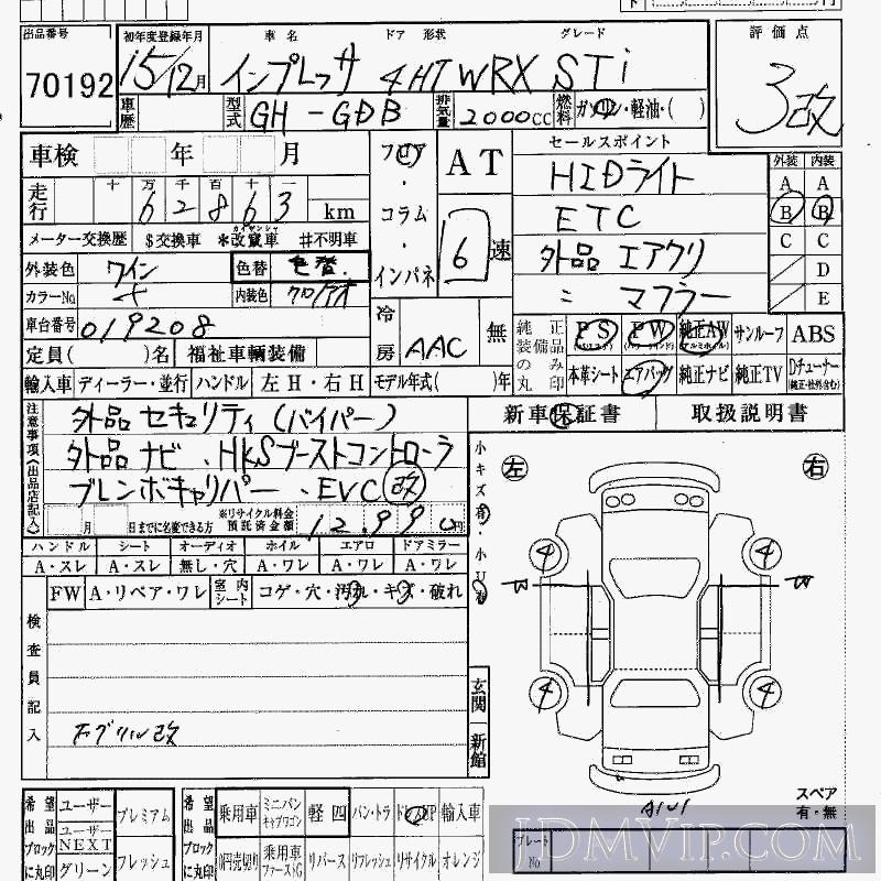 2003 SUBARU IMPREZA WRX_STI GDB - 70192 - HAA Kobe