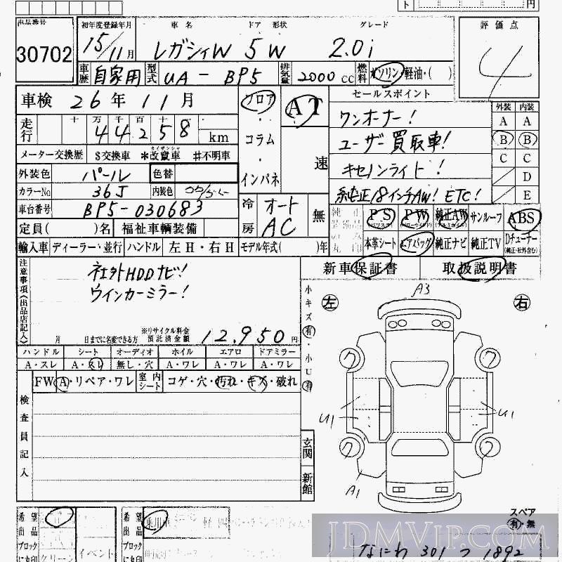 2003 SUBARU LEGACY 2.0I BP5 - 30702 - HAA Kobe