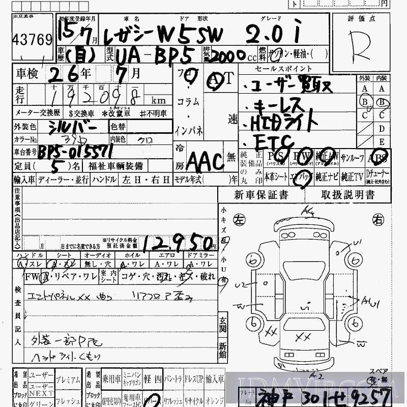 2003 SUBARU LEGACY 2.0I BP5 - 43769 - HAA Kobe