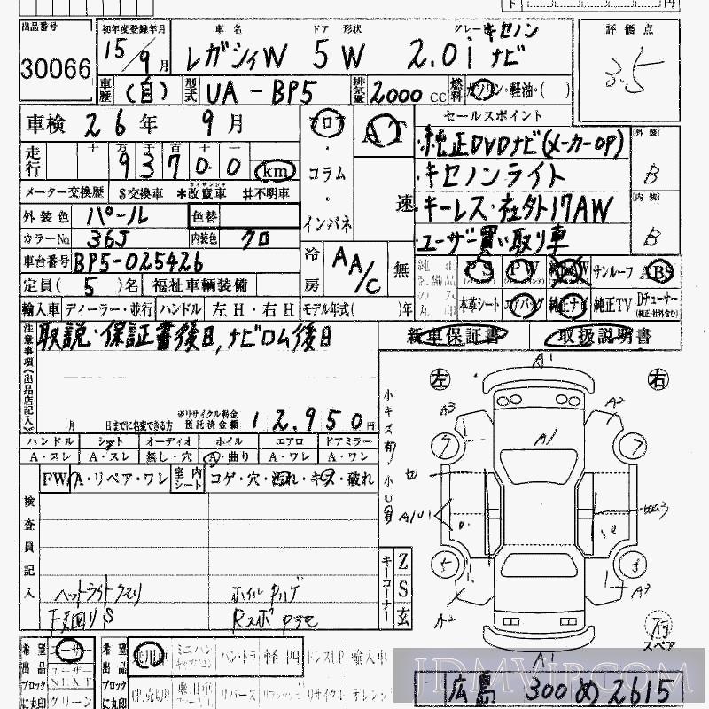 2003 SUBARU LEGACY 2.0I__ BP5 - 30066 - HAA Kobe