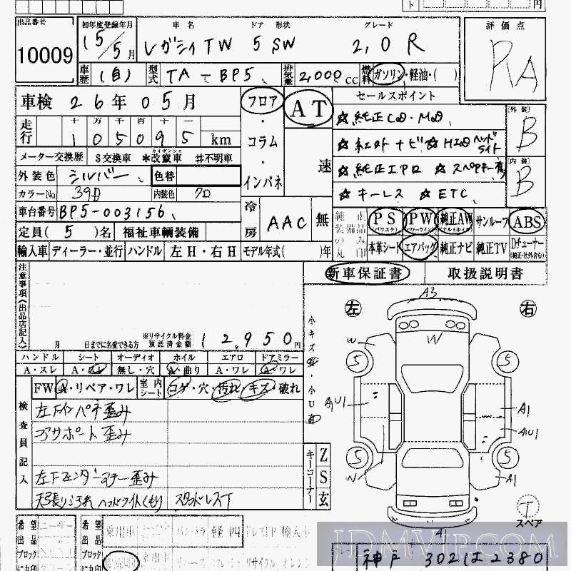 2003 SUBARU LEGACY 2.0R BP5 - 10009 - HAA Kobe