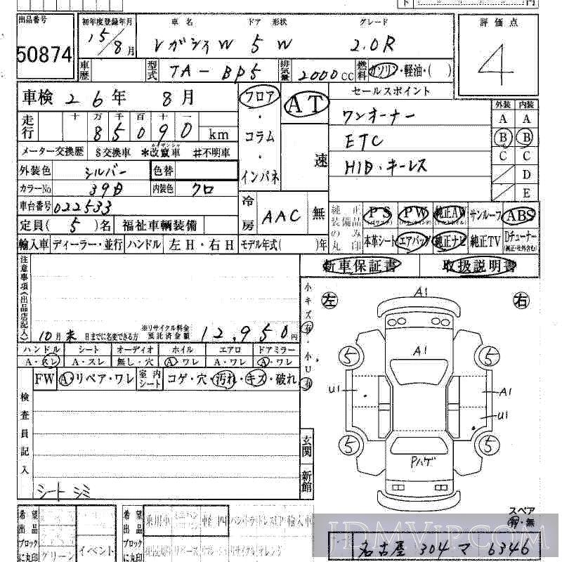 2003 SUBARU LEGACY 2.0R BP5 - 50874 - HAA Kobe