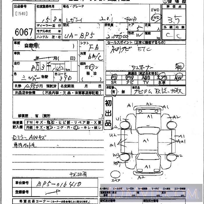 2003 SUBARU LEGACY 2.0i_4WD BP5 - 6067 - JU Kanagawa