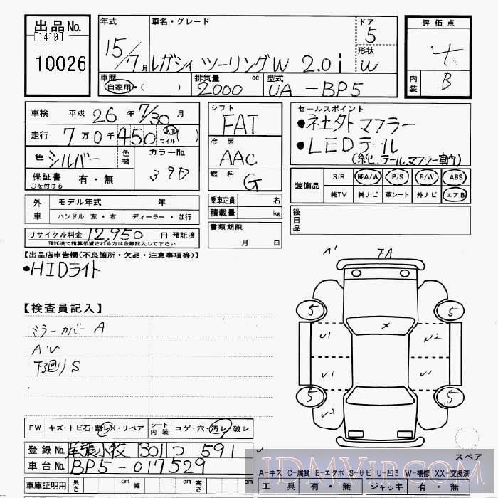 2003 SUBARU LEGACY 2.0i BP5 - 10026 - JU Gifu