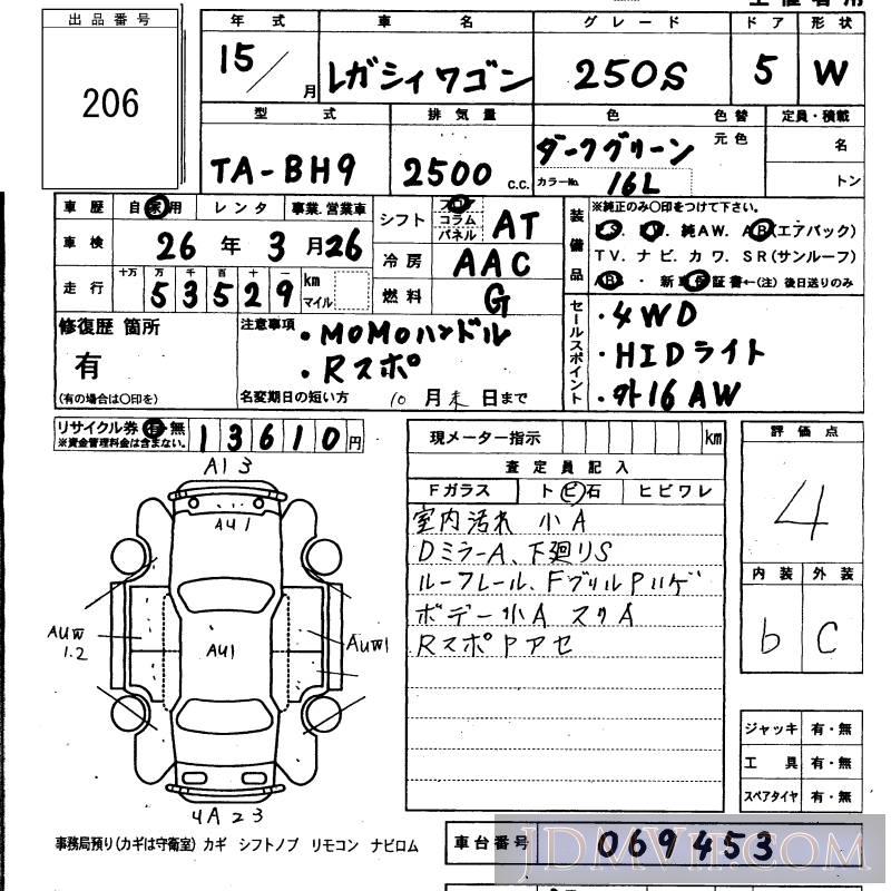 2003 SUBARU LEGACY 250S BH9 - 206 - KCAA Fukuoka
