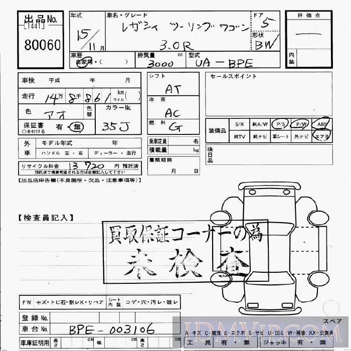 2003 SUBARU LEGACY 3.0R BPE - 80060 - JU Gifu