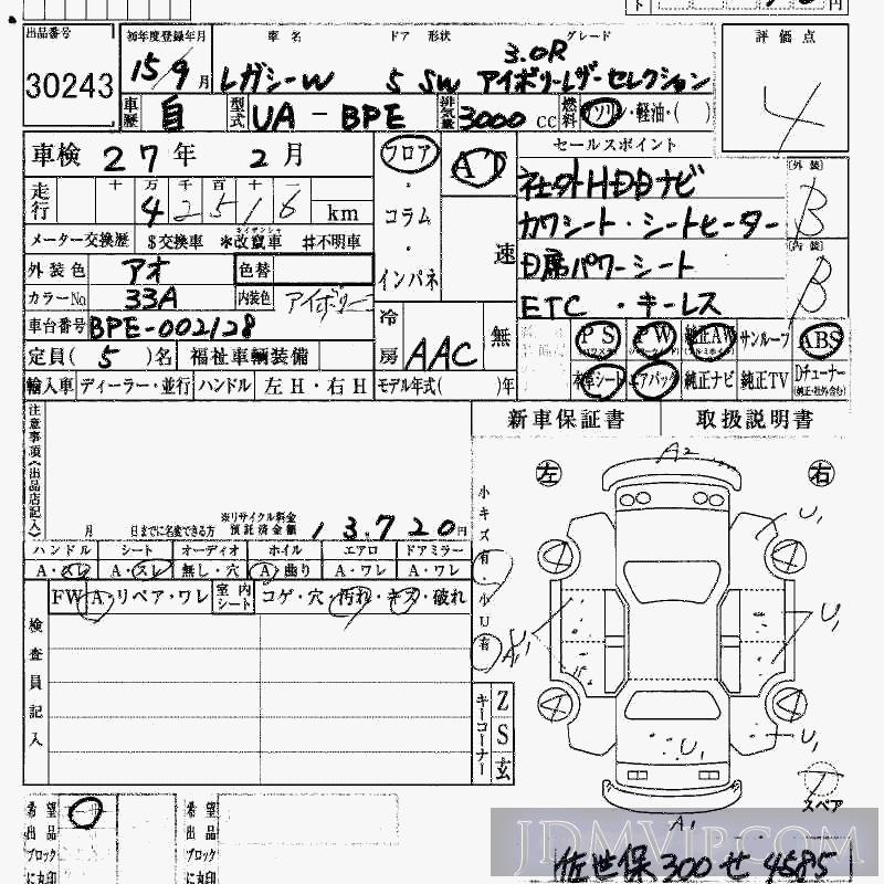 2003 SUBARU LEGACY 3.0R_S BPE - 30243 - HAA Kobe