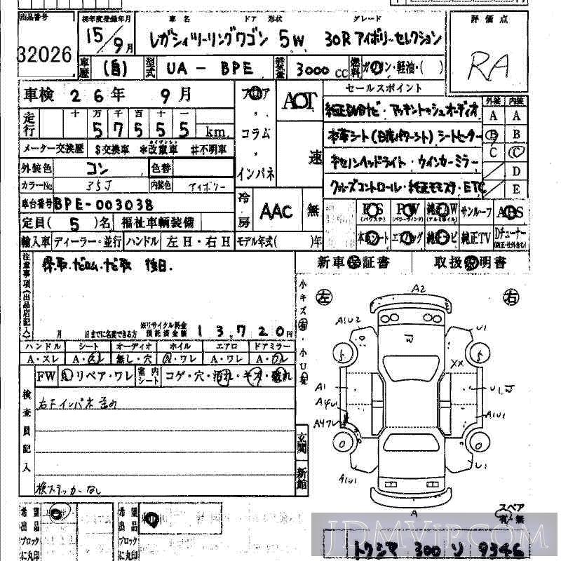 2003 SUBARU LEGACY 30R BPE - 32026 - HAA Kobe