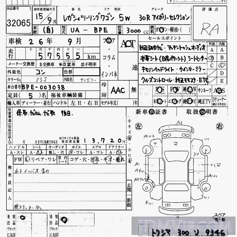 2003 SUBARU LEGACY 30R BPE - 32065 - HAA Kobe