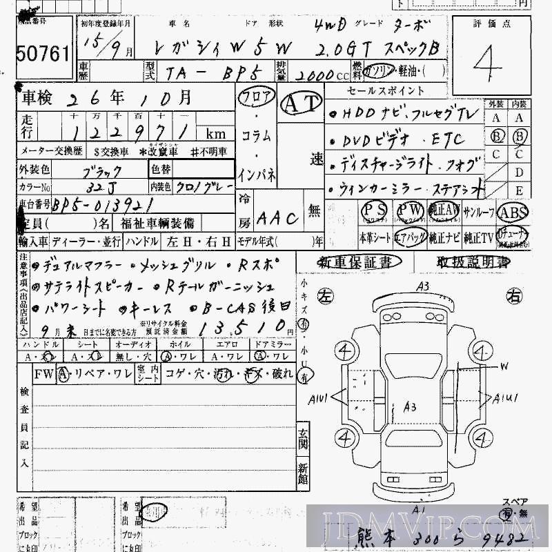 2003 SUBARU LEGACY 4WD_2.0GT_B_T BP5 - 50761 - HAA Kobe