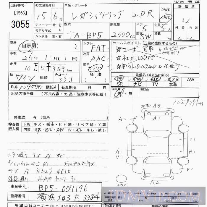 2003 SUBARU LEGACY 4WD_2.0R BP5 - 3055 - JU Tokyo