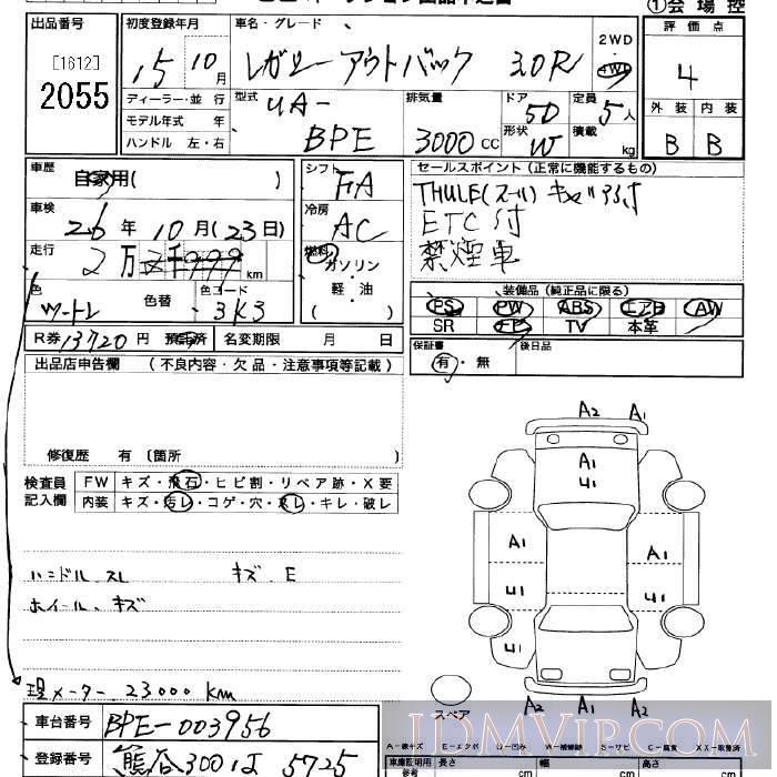 2003 SUBARU LEGACY 4WD_3.0R BPE - 2055 - JU Saitama