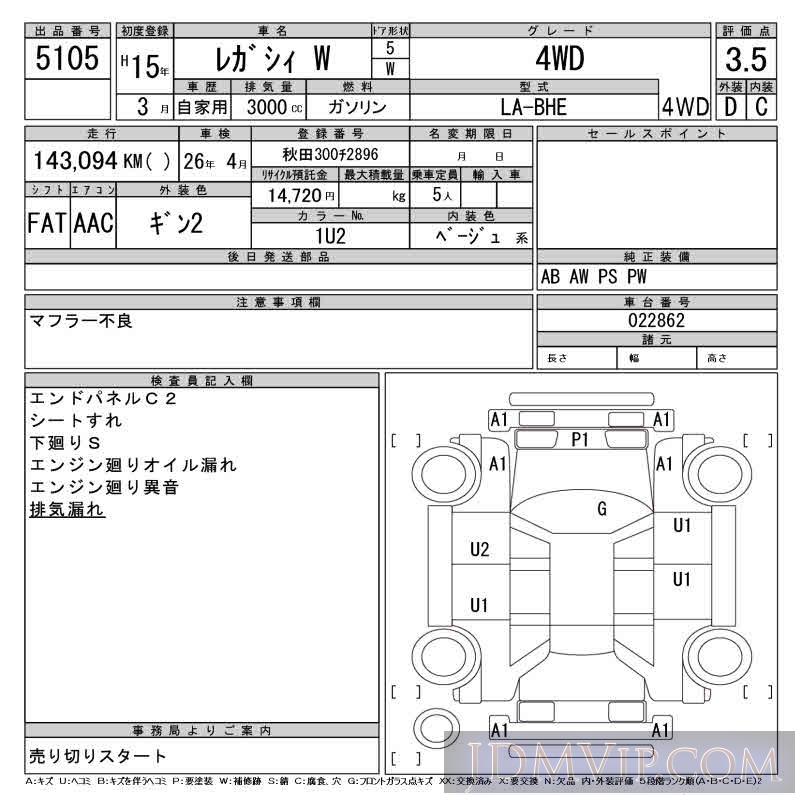 2003 SUBARU LEGACY 4WD BHE - 5105 - CAA Tohoku
