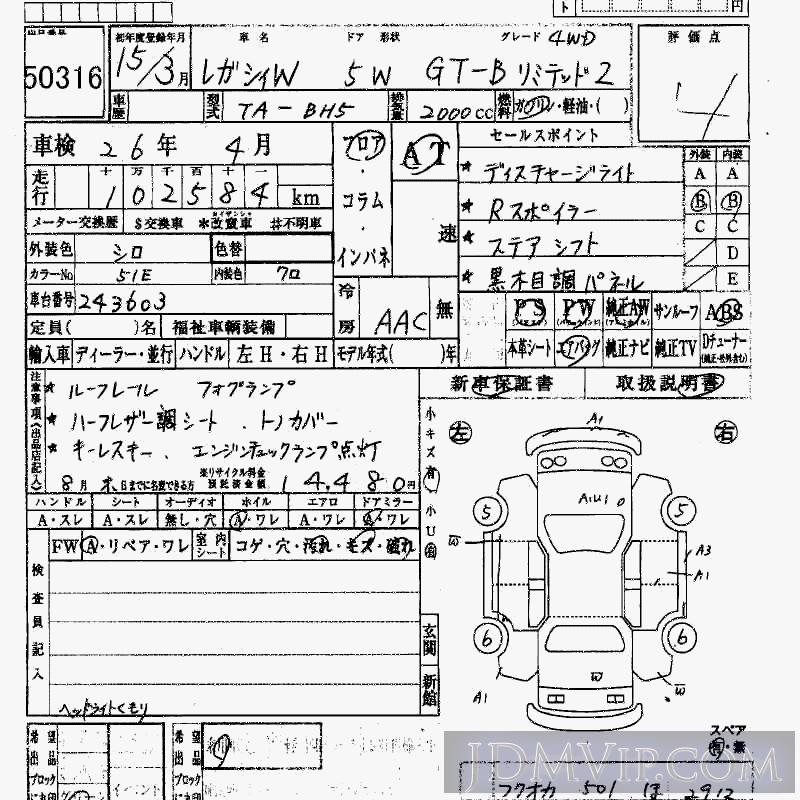 2003 SUBARU LEGACY 4WD_GT-B_LTD-2 BH5 - 50316 - HAA Kobe