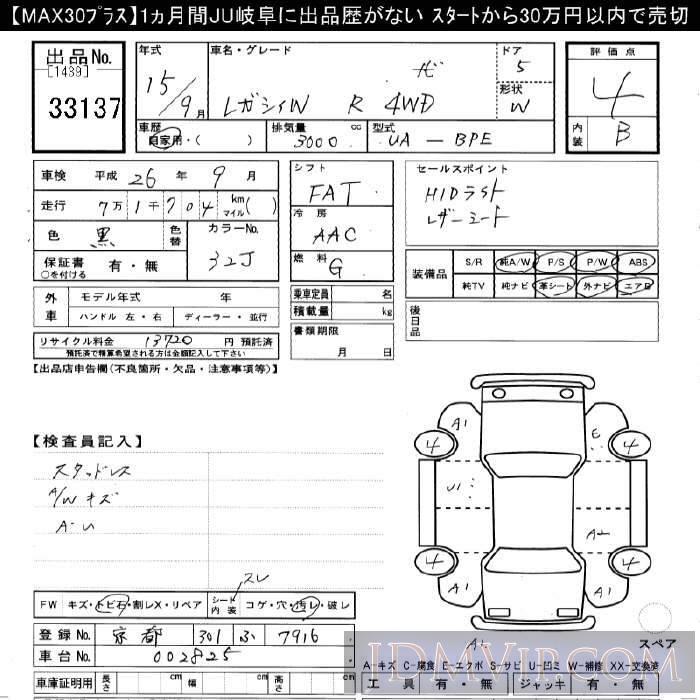 2003 SUBARU LEGACY 4WD_R BPE - 33137 - JU Gifu