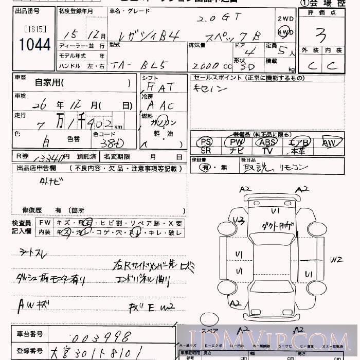 2003 SUBARU LEGACY B4 2.0GT.B BL5 - 1044 - JU Saitama