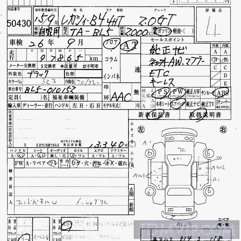 2003 SUBARU LEGACY B4 2.0_GT BL5 - 50430 - HAA Kobe