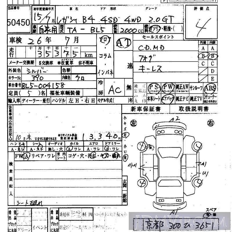 2003 SUBARU LEGACY B4 4WD_2.0GT BL5 - 50450 - HAA Kobe