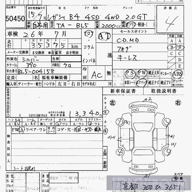 2003 SUBARU LEGACY B4 4WD_2.0GT BL5 - 50450 - HAA Kobe