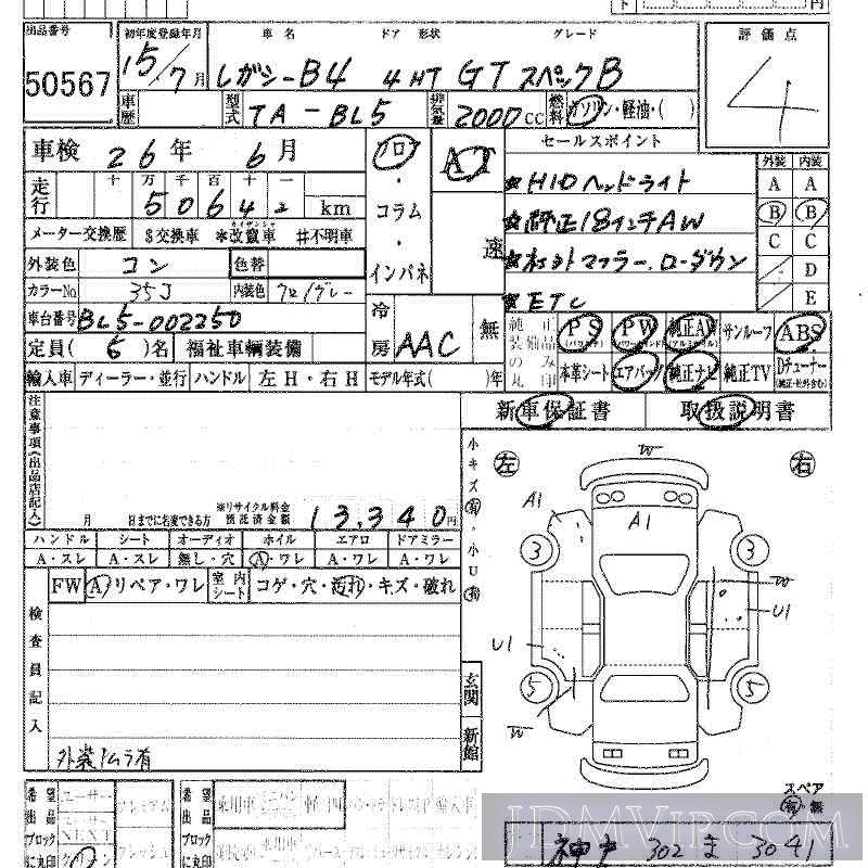 2003 SUBARU LEGACY B4 GT_B BL5 - 50567 - HAA Kobe