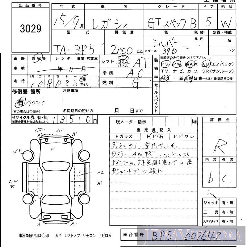 2003 SUBARU LEGACY GT_B BP5 - 3029 - KCAA Fukuoka