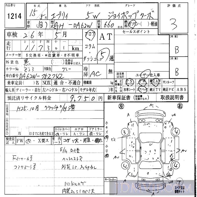 2003 SUZUKI EVERY WAGON TB DA62W - 1214 - IAA Osaka