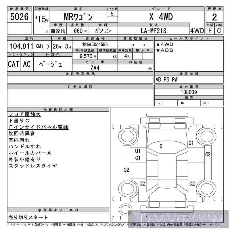 2003 SUZUKI MR WAGON X_4WD MF21S - 5026 - CAA Tohoku