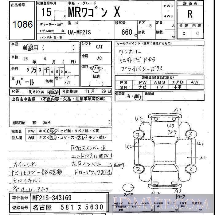 2003 SUZUKI MR WAGON X MF21S - 1086 - JU Shizuoka