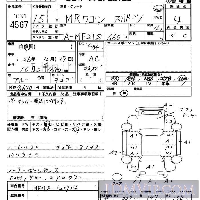 2003 SUZUKI MR WAGON  MF21S - 4567 - JU Saitama