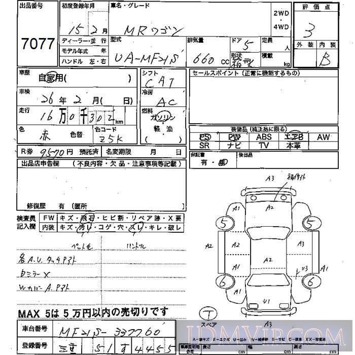 2003 SUZUKI MR WAGON  MF21S - 7077 - JU Mie