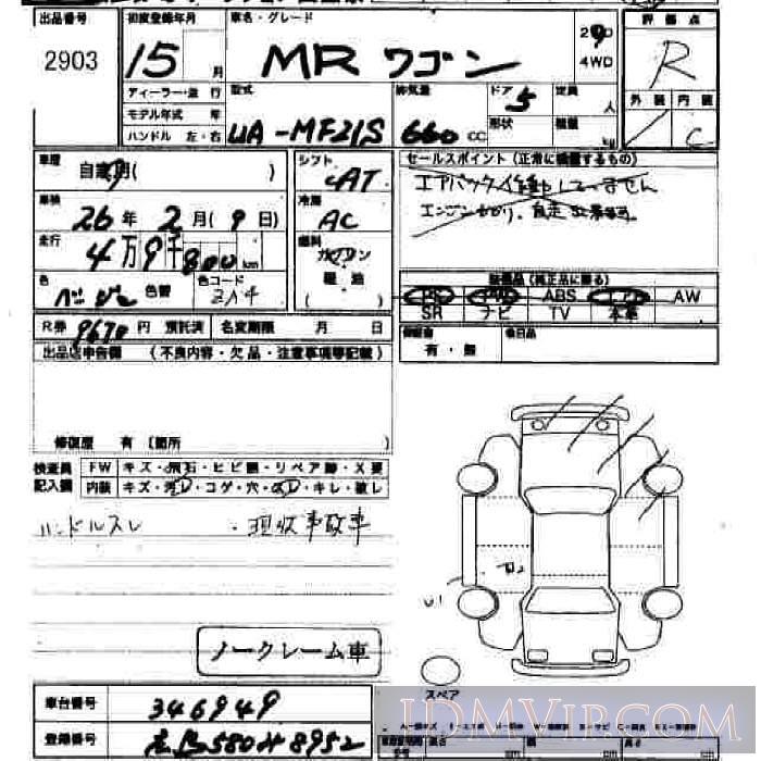 2003 SUZUKI MR WAGON  MF21S - 2903 - JU Hiroshima