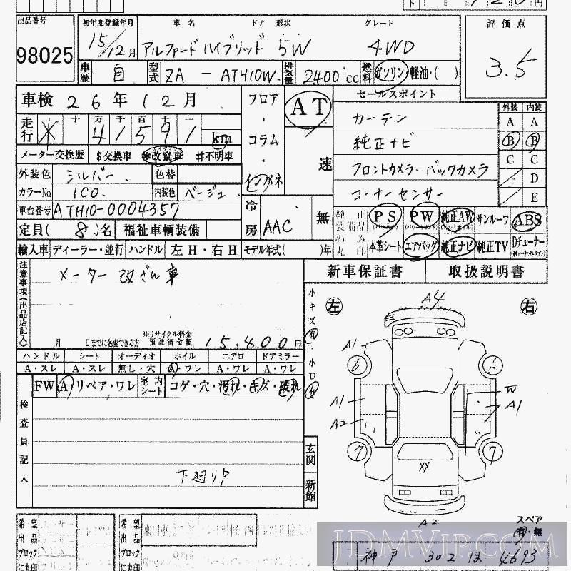 2003 TOYOTA ALPHARD 4WD ATH10W - 98025 - HAA Kobe