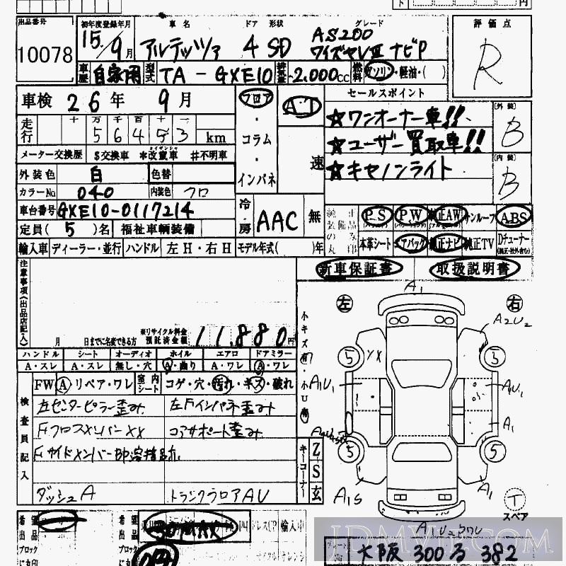 2003 TOYOTA ALTEZZA AS2003 GXE10 - 10078 - HAA Kobe