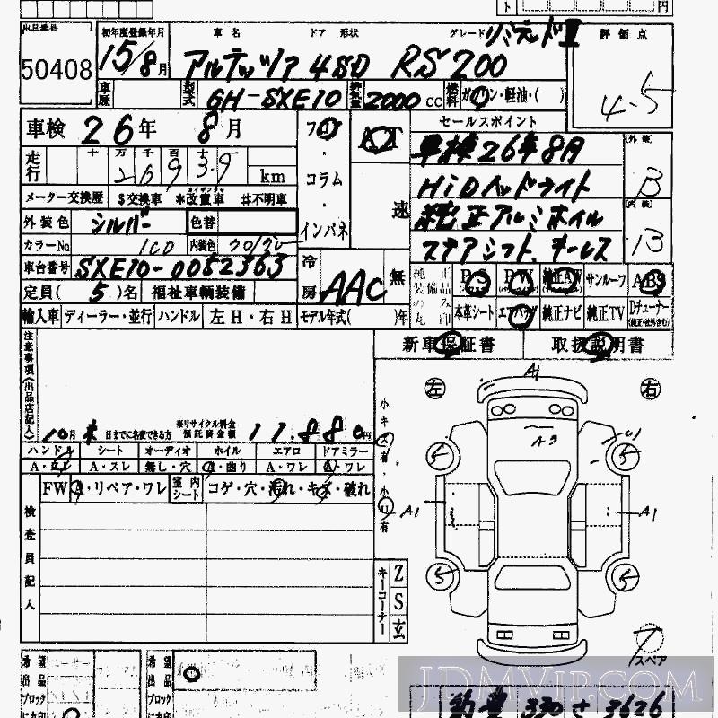 2003 TOYOTA ALTEZZA RS200_LTD2 SXE10 - 50408 - HAA Kobe