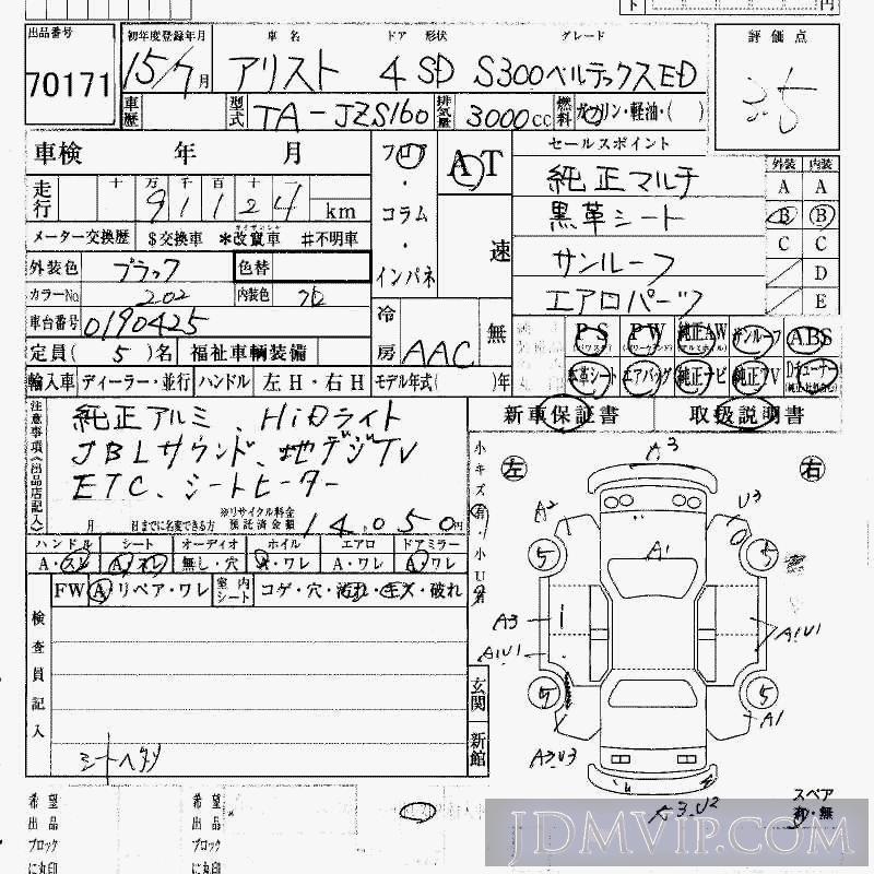 2003 TOYOTA ARISTO S300ED JZS160 - 70171 - HAA Kobe