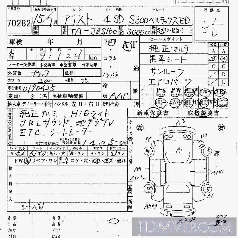 2003 TOYOTA ARISTO S300ED JZS160 - 70282 - HAA Kobe