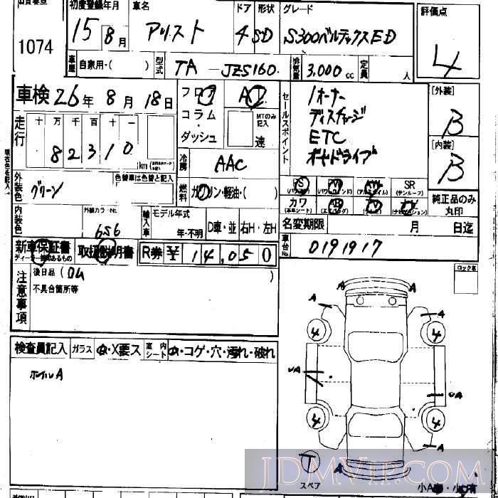 2003 TOYOTA ARISTO S300_ED JZS160 - 1074 - LAA Okayama