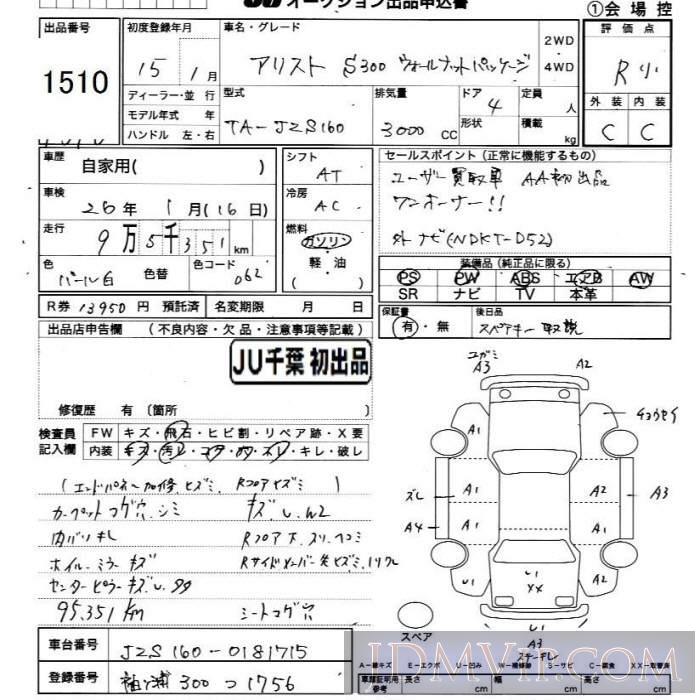 2003 TOYOTA ARISTO S300 JZS160 - 1510 - JU Chiba