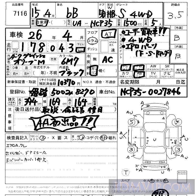 2003 TOYOTA BB 4WD_S NCP35 - 7116 - LAA Kansai
