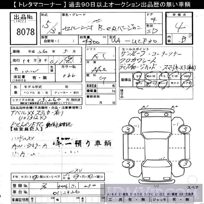 2003 TOYOTA CELSIOR B_eR_Ver. UCF30 - 8078 - JU Gifu