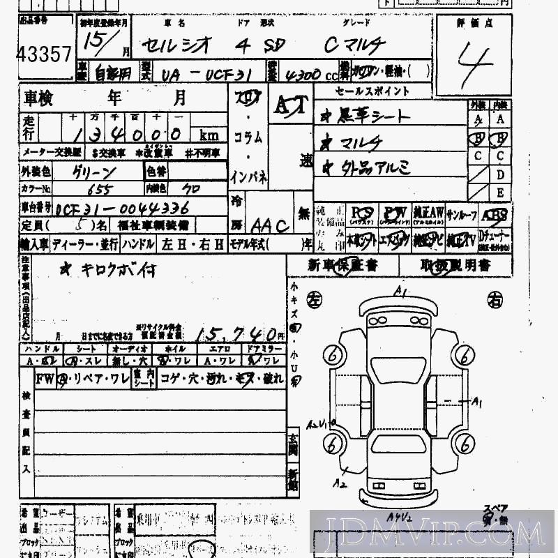 2003 TOYOTA CELSIOR C_ UCF31 - 43357 - HAA Kobe