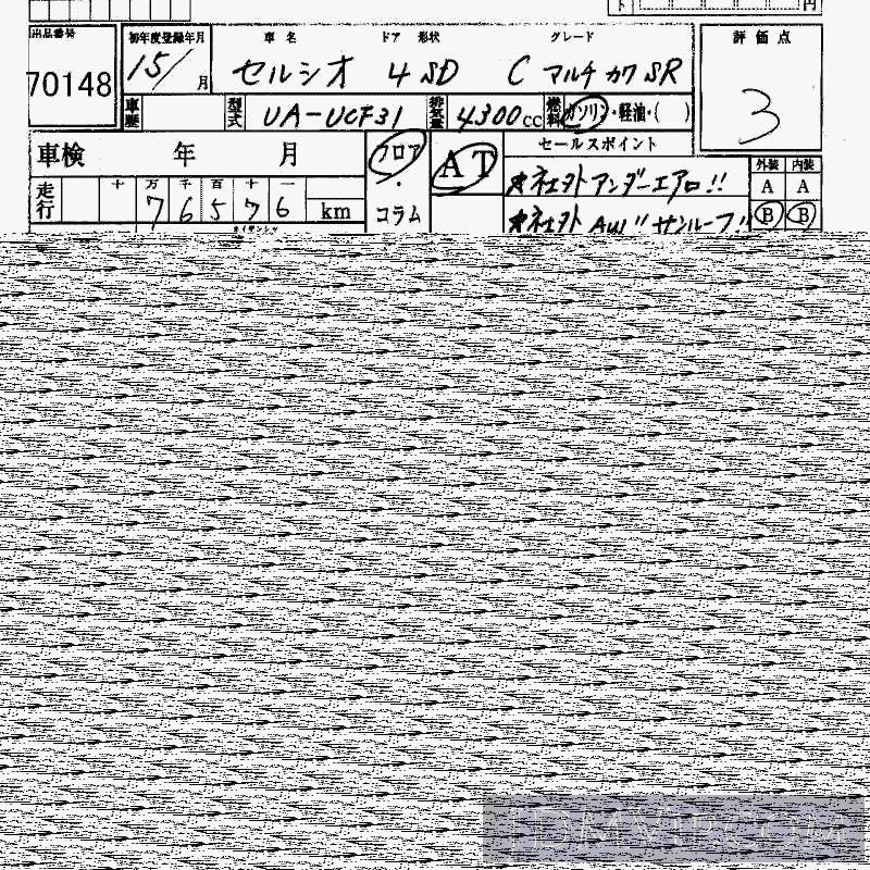 2003 TOYOTA CELSIOR C___SR UCF31 - 70148 - HAA Kobe