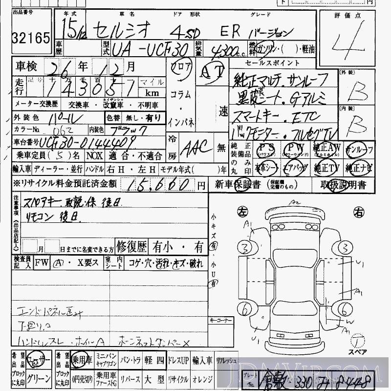 2003 TOYOTA CELSIOR eR_ UCF30 - 32165 - HAA Kobe