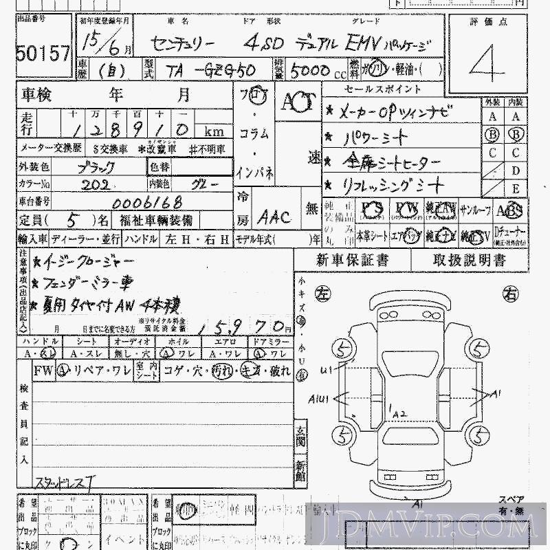 2003 TOYOTA CENTURY EMV GZG50 - 50157 - HAA Kobe