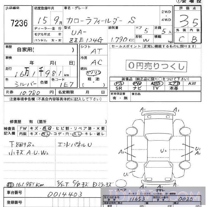 2003 TOYOTA COROLLA FIELDER S ZZE124G - 7236 - JU Fukushima