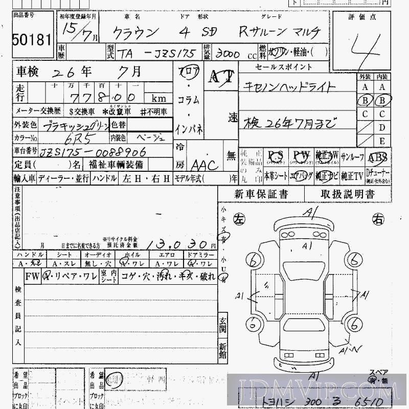 2003 TOYOTA CROWN R_ JZS175 - 50181 - HAA Kobe