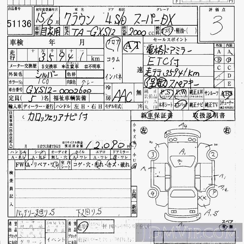 2003 TOYOTA CROWN S-DX GXS12 - 51136 - HAA Kobe